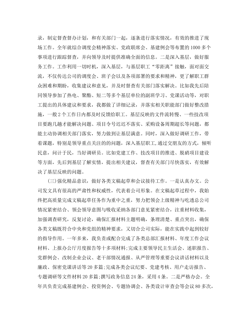 总经理秘书年底个人工作总结范本 _第2页