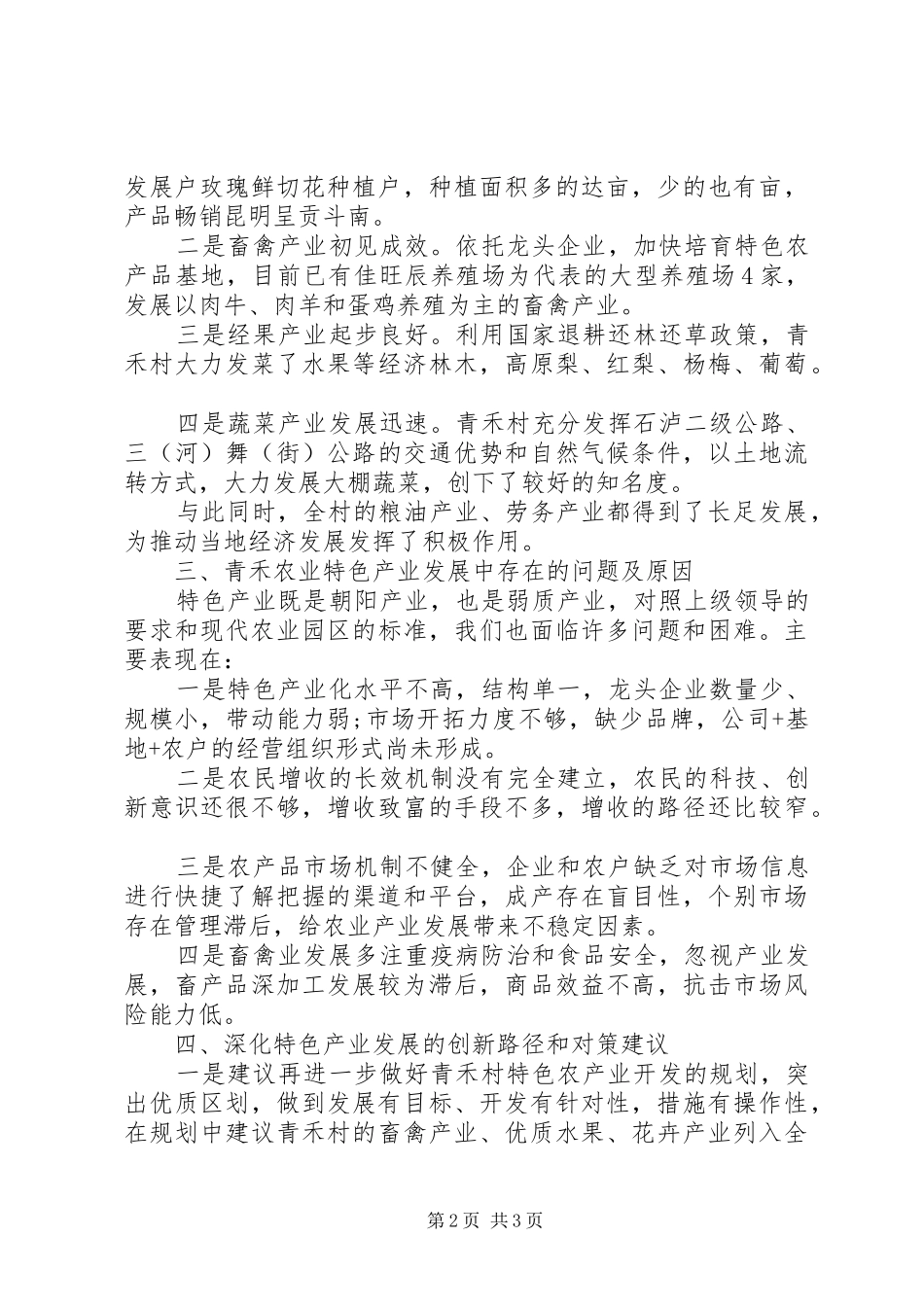 特色产业培植的调研报告_第2页