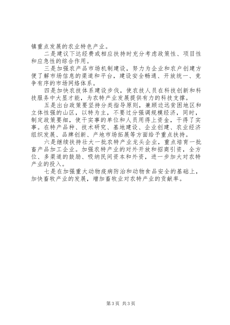 特色产业培植的调研报告_第3页