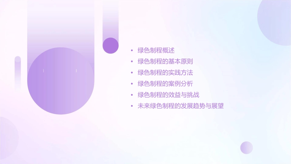 绿色制程基础课件_第2页