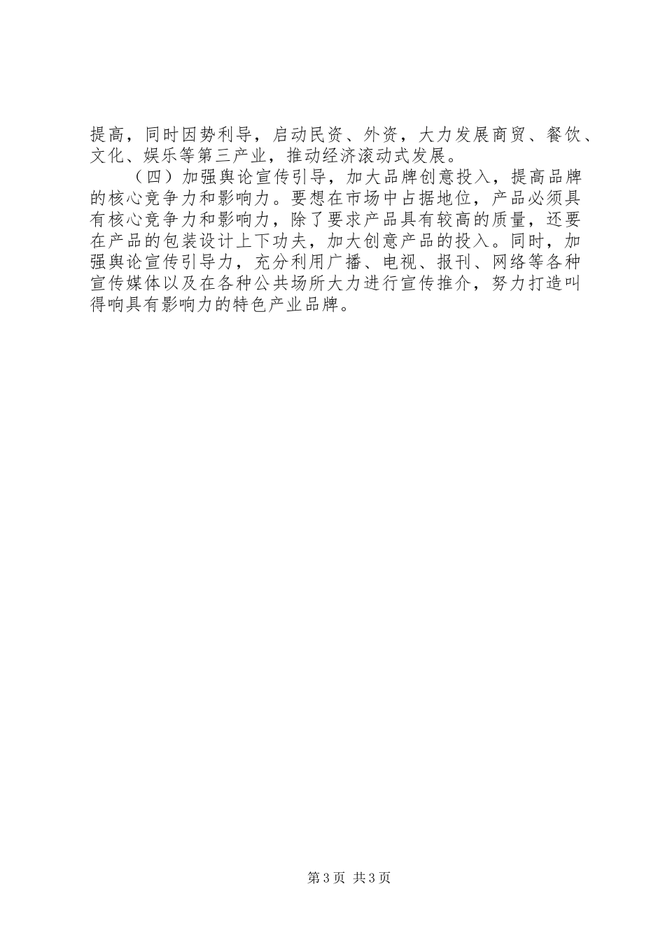 特色产业发展调研报告_第3页