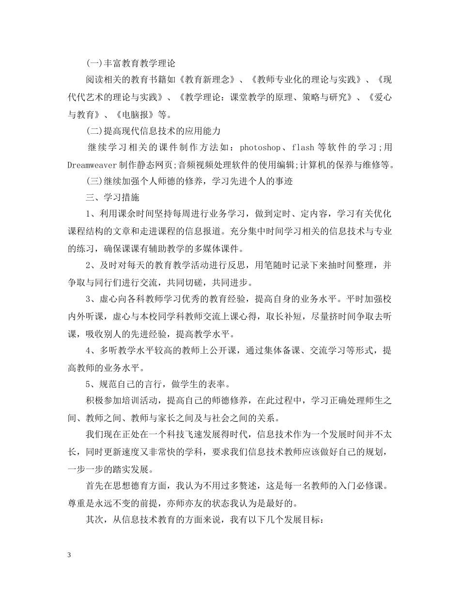 精选研修计划教师精选模板 _第3页