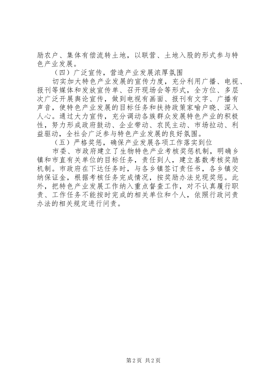 特色产业发展措施汇报材料_第2页