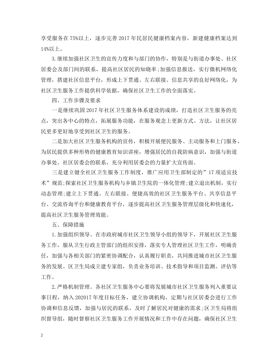 精选社会工作者工作计划范文 _第2页