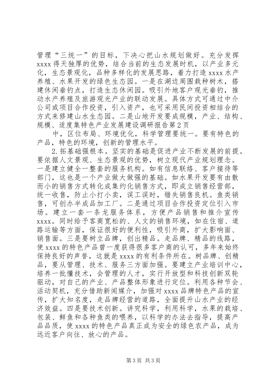 特色产业发展建设调研报告_第3页