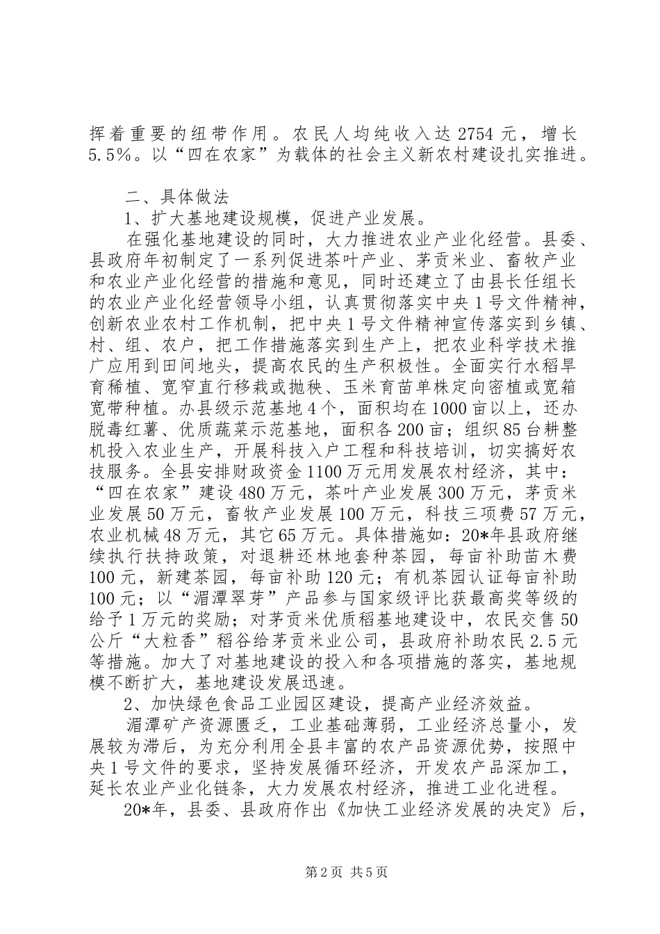 特色产业发展推进新农村建设调研报告_第2页