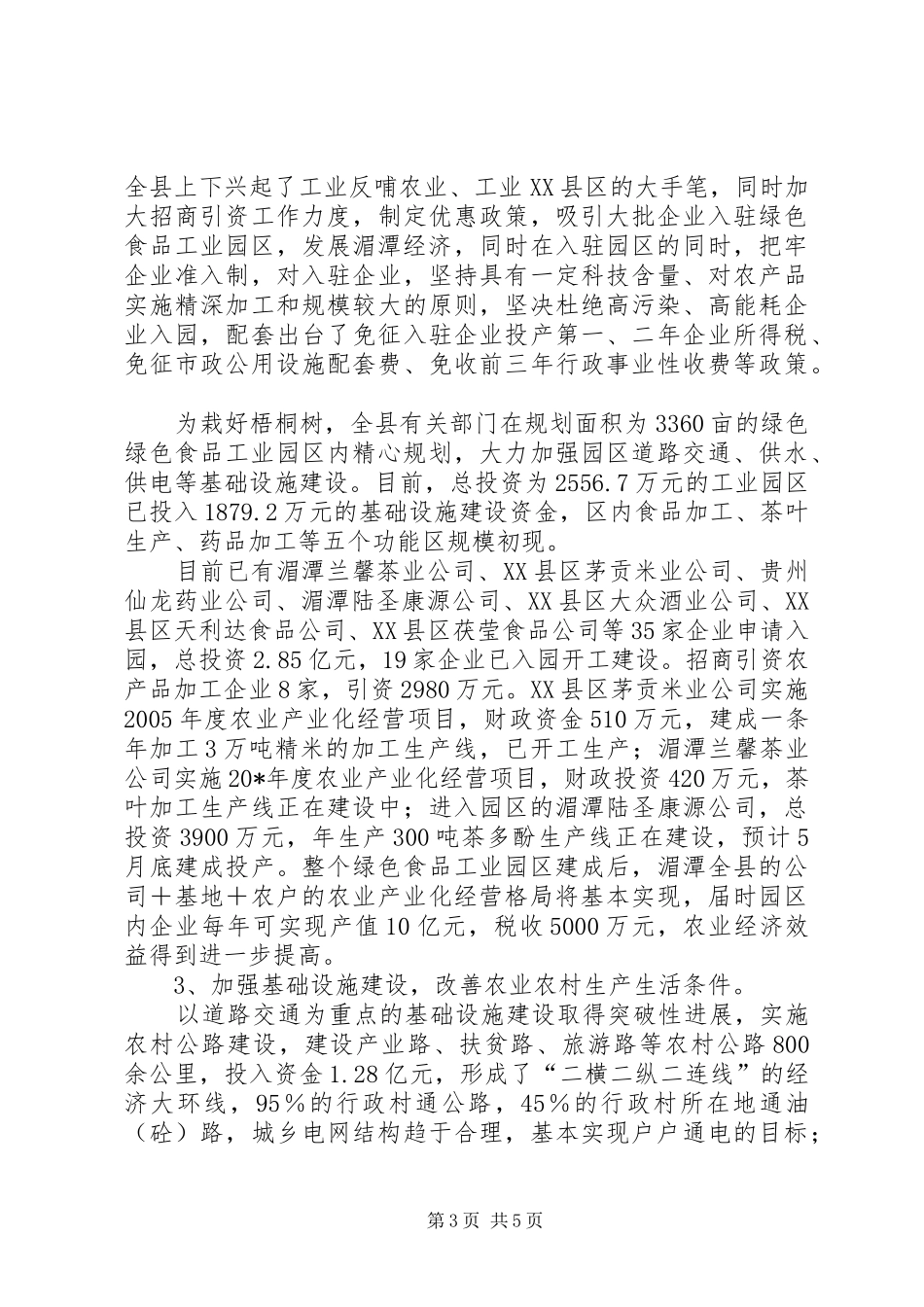 特色产业发展推进新农村建设调研报告_第3页