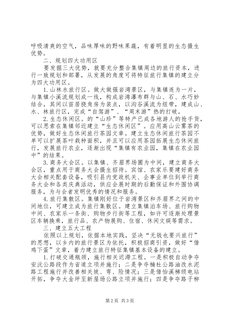 特色乡镇建设工作汇报_第2页