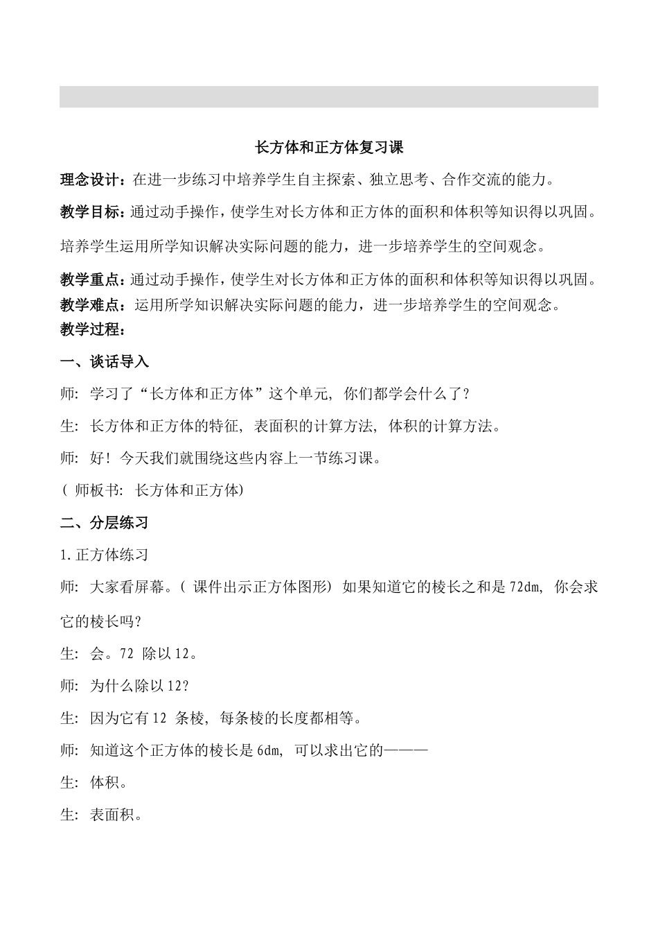 长方体和正方体复习课_第1页