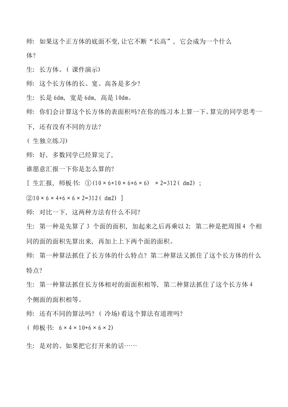 长方体和正方体复习课_第3页