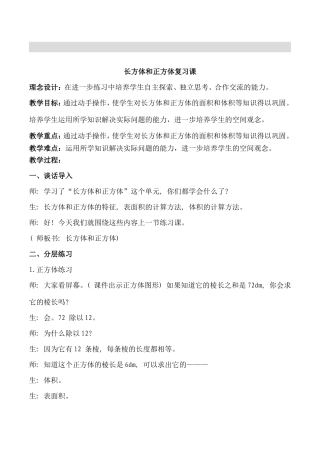 长方体和正方体复习课