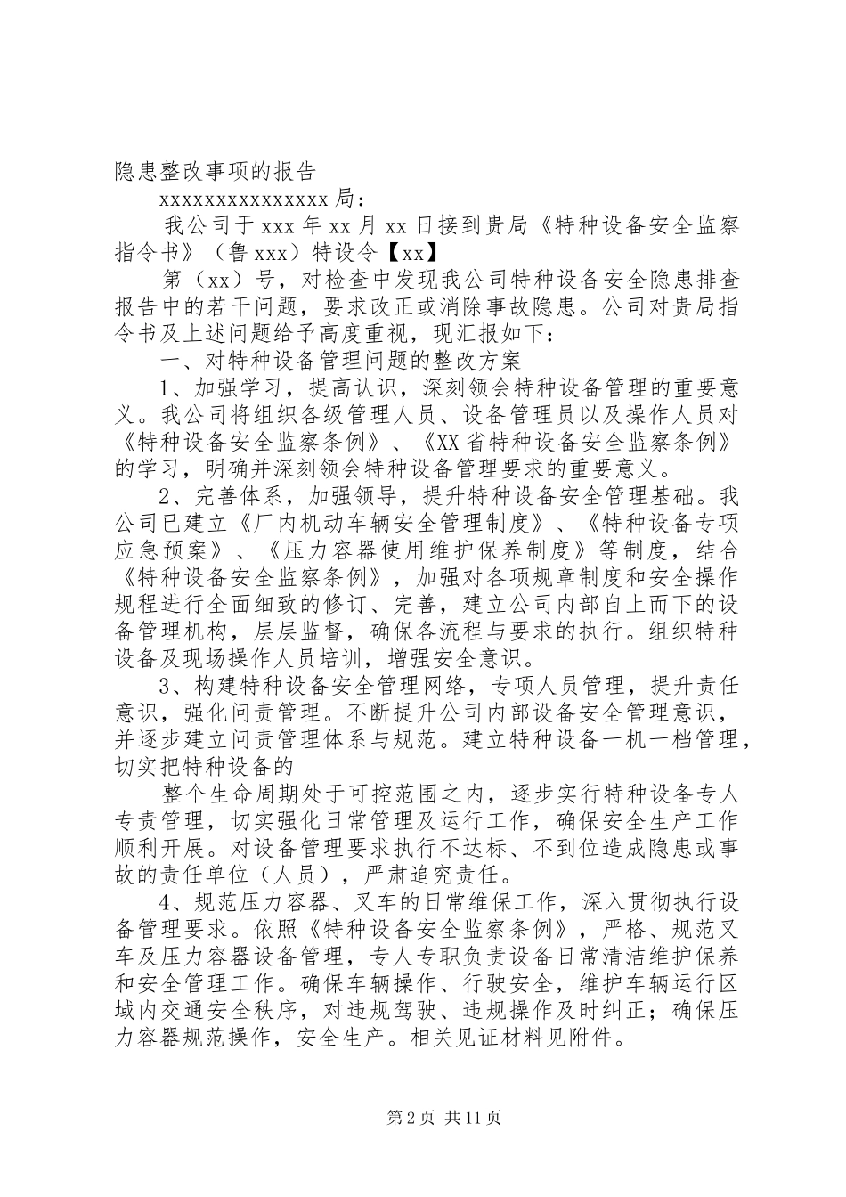 特种设备隐患整改报告_第2页