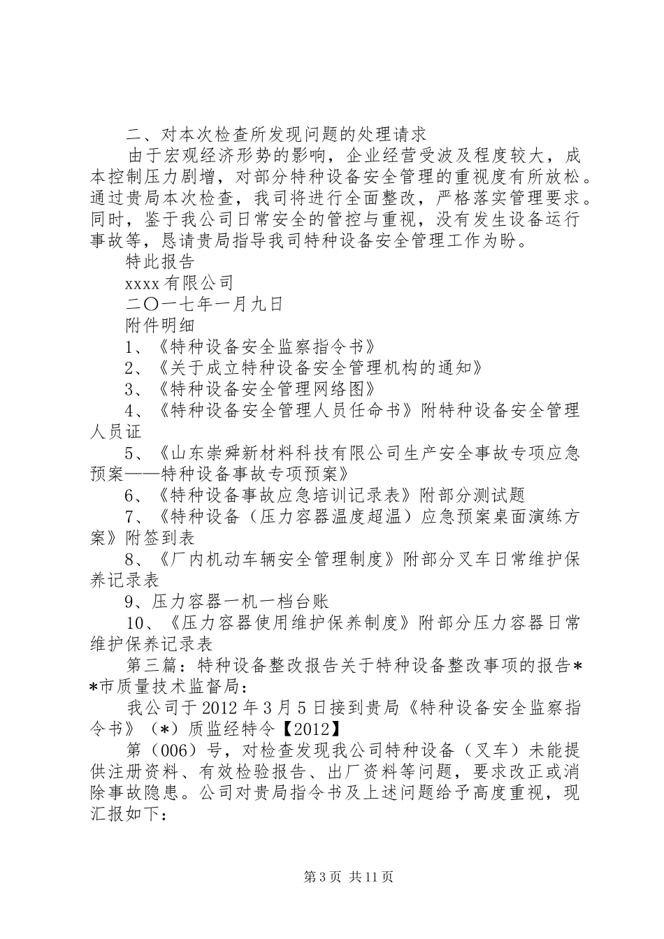 特种设备隐患整改报告_第3页