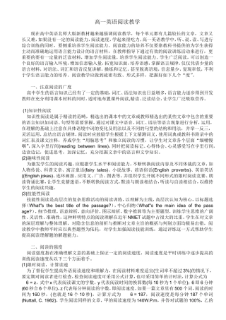 高一英语阅读教学