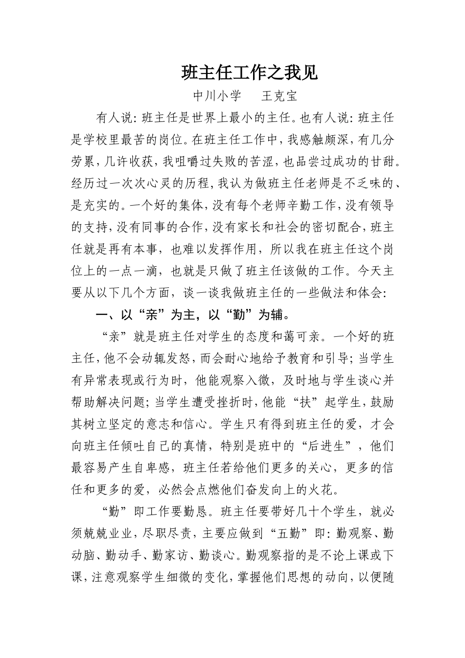 班主任工作之我见 (2)_第1页