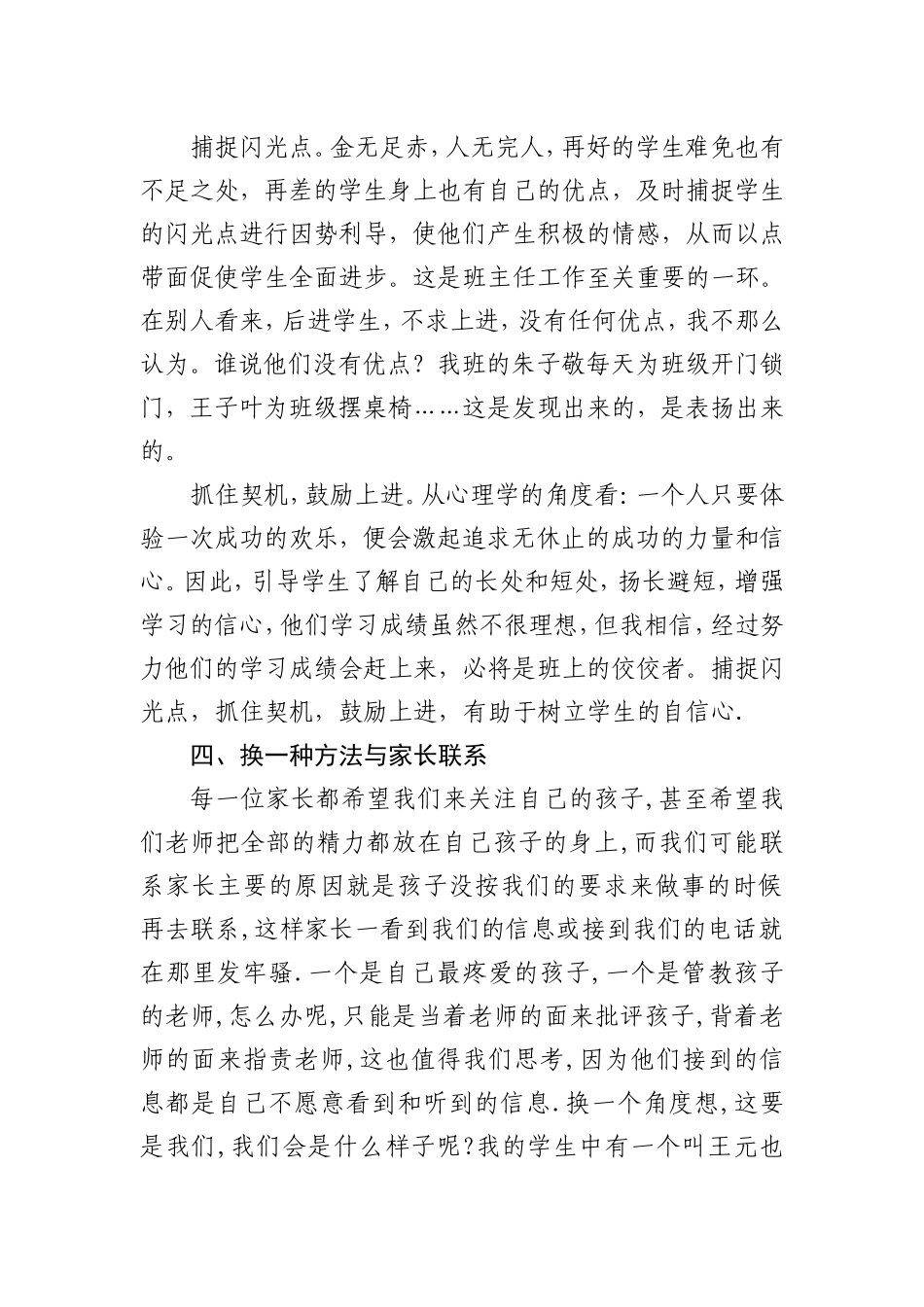 班主任工作之我见 (2)_第3页