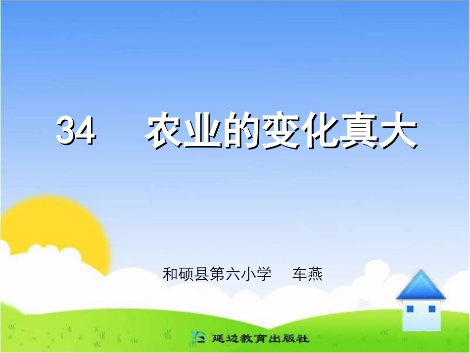 农业的变化真大_第1页