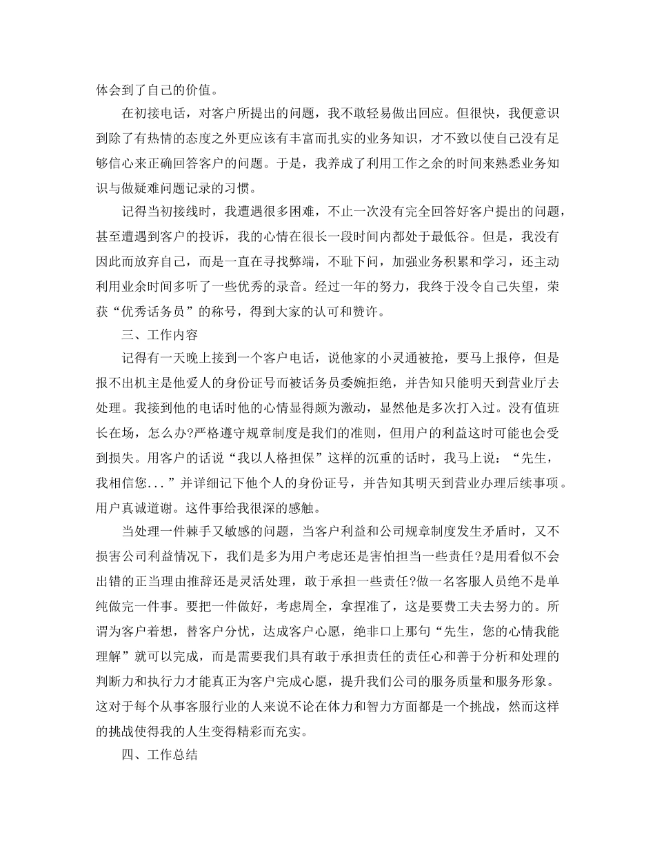 精选的话务员年终工作总结文本 _第3页