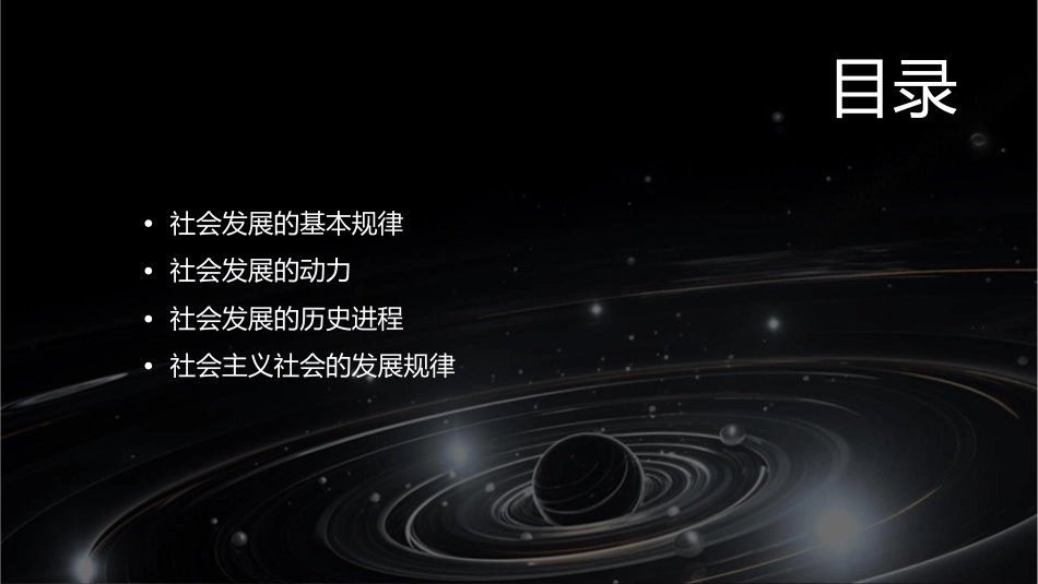 社会发展的规律(最新课件)_第2页