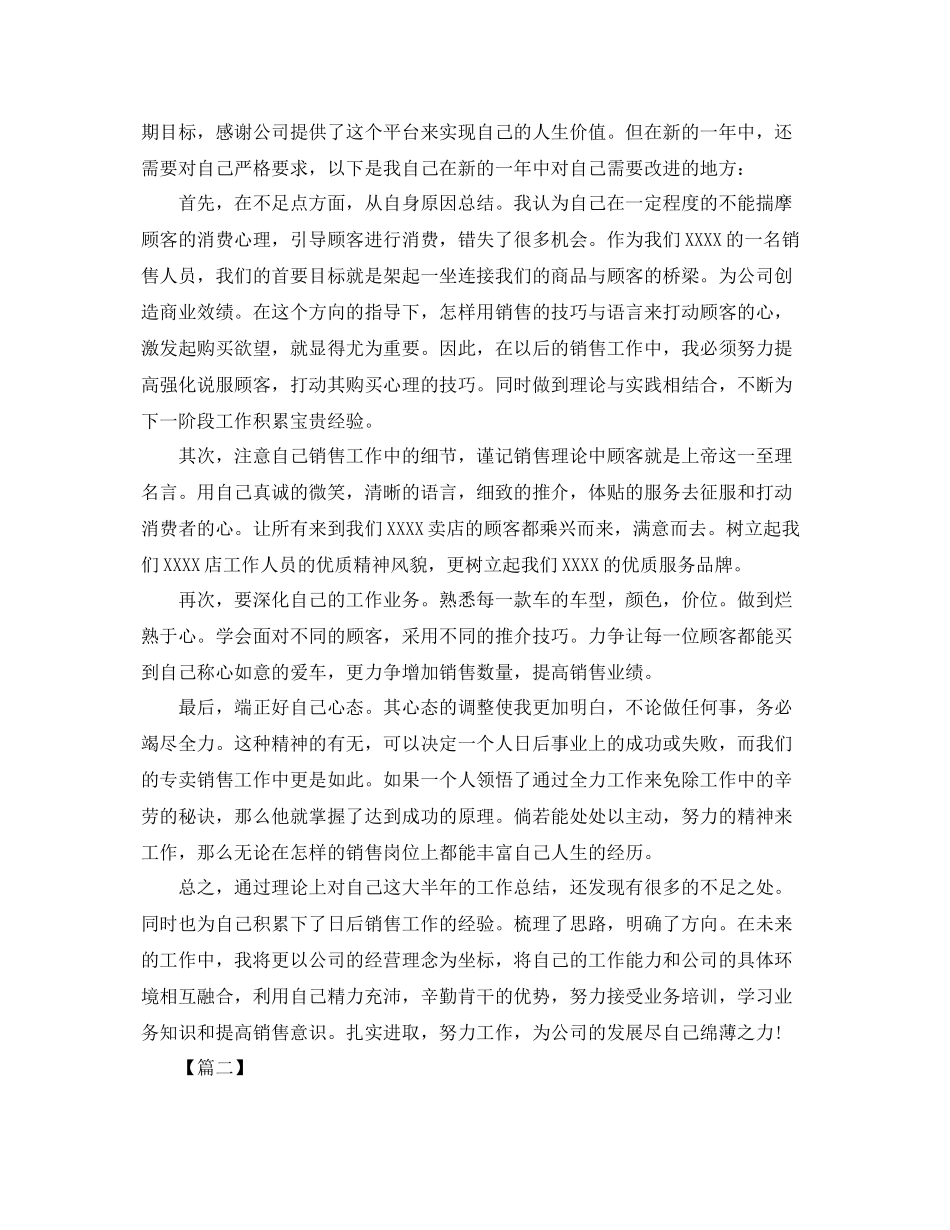 营销总监工作总结优秀范文 _第2页