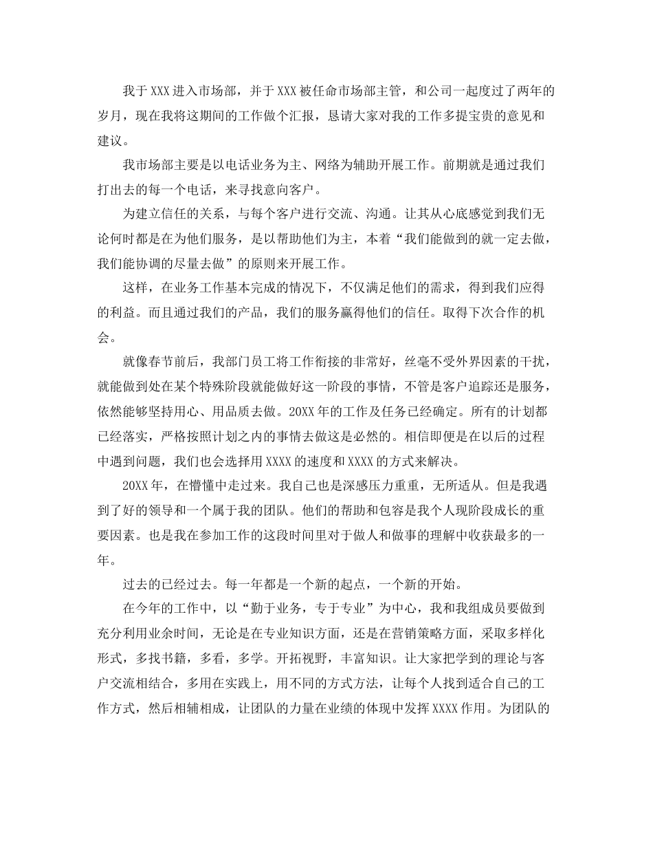 营销总监工作总结优秀范文 _第3页