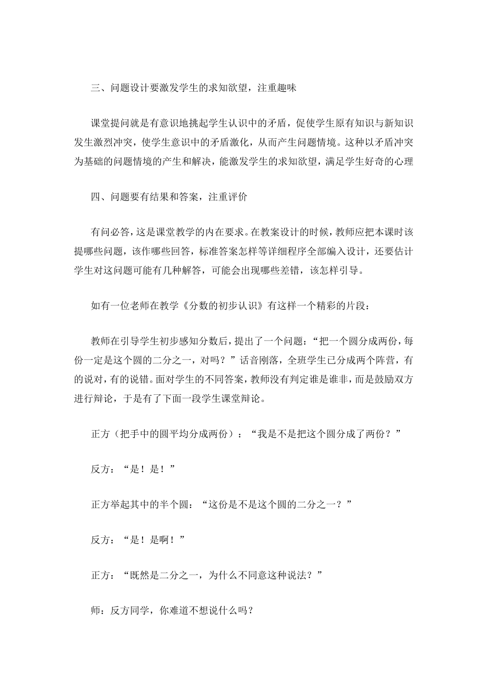 课堂提问技巧初探_第2页