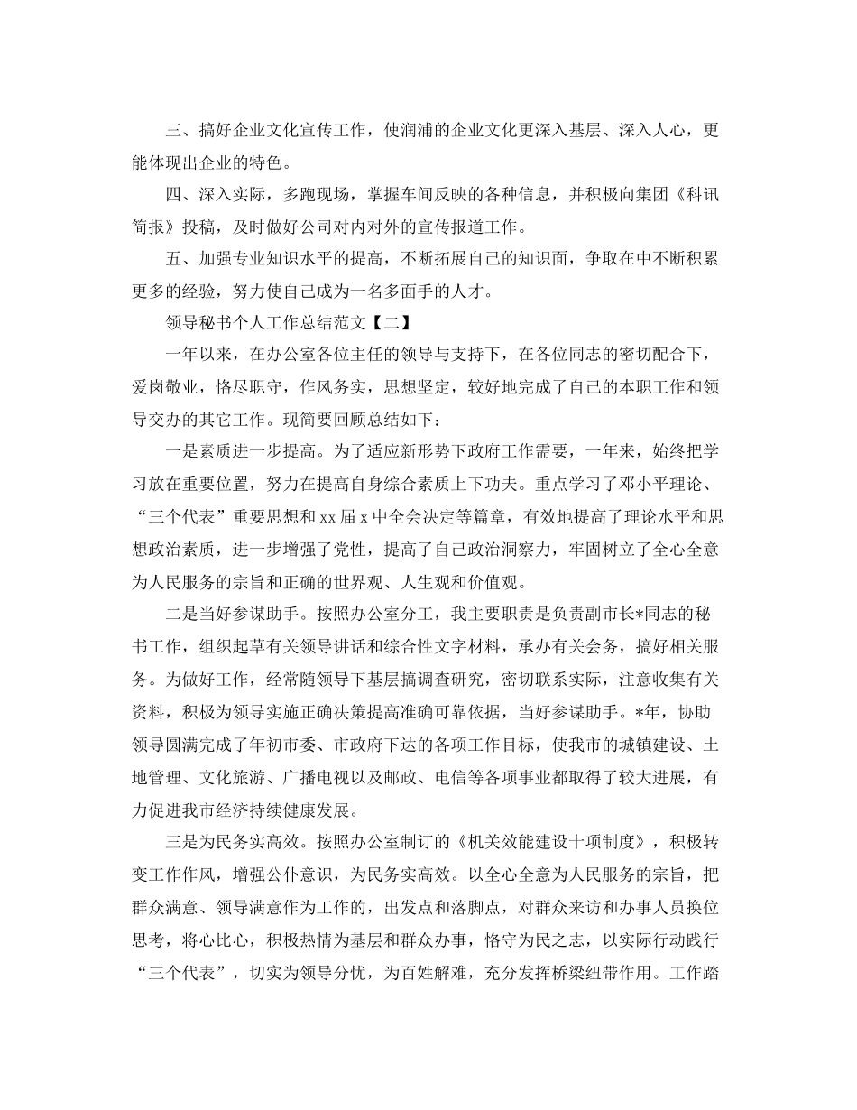 领导秘书个人工作总结范文 _第2页