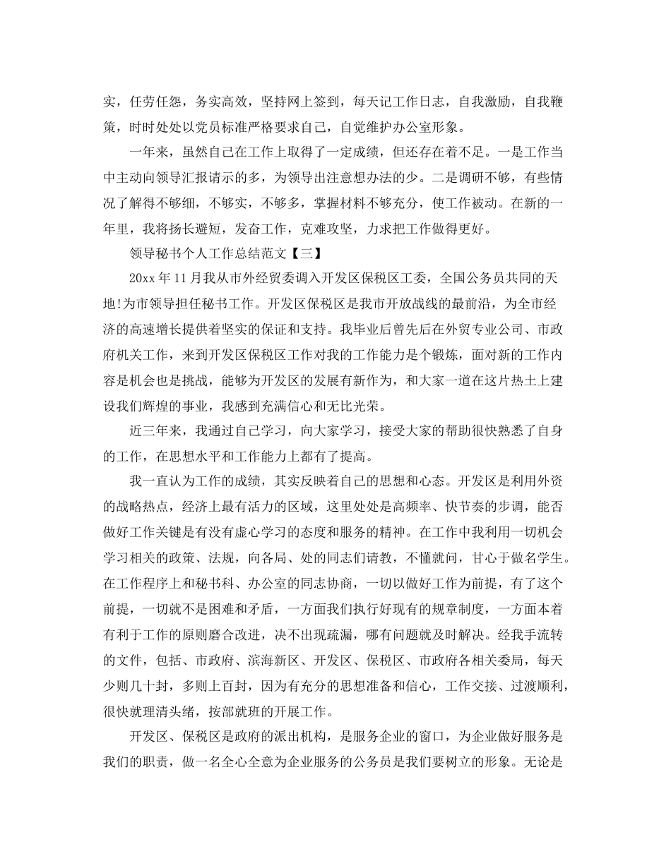 领导秘书个人工作总结范文 _第3页