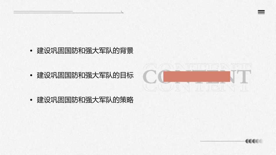 建设巩固国防和强大军队课件_第2页