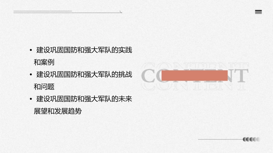 建设巩固国防和强大军队课件_第3页