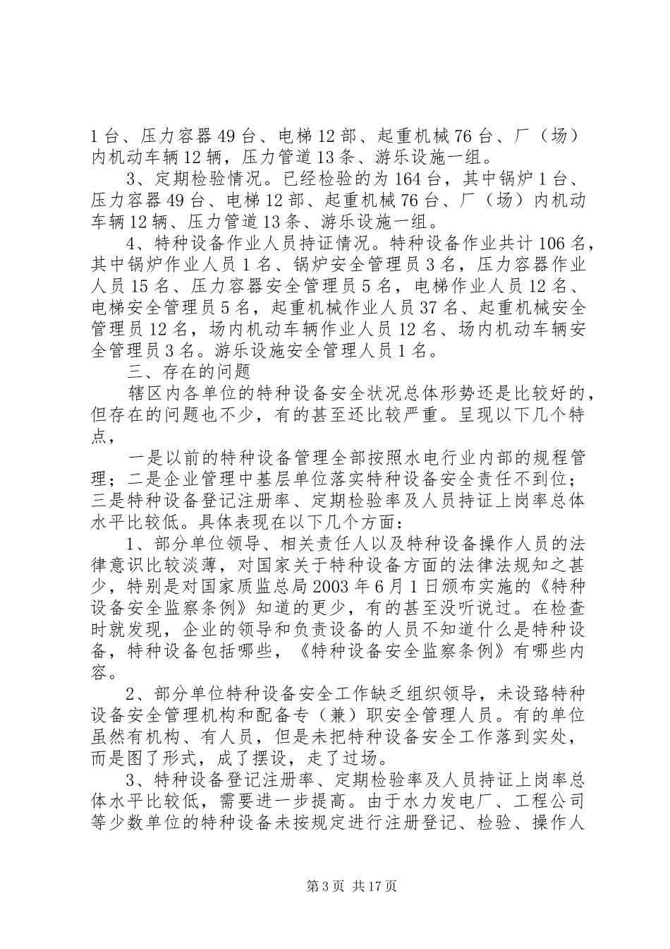 特种设备调研报告_第3页