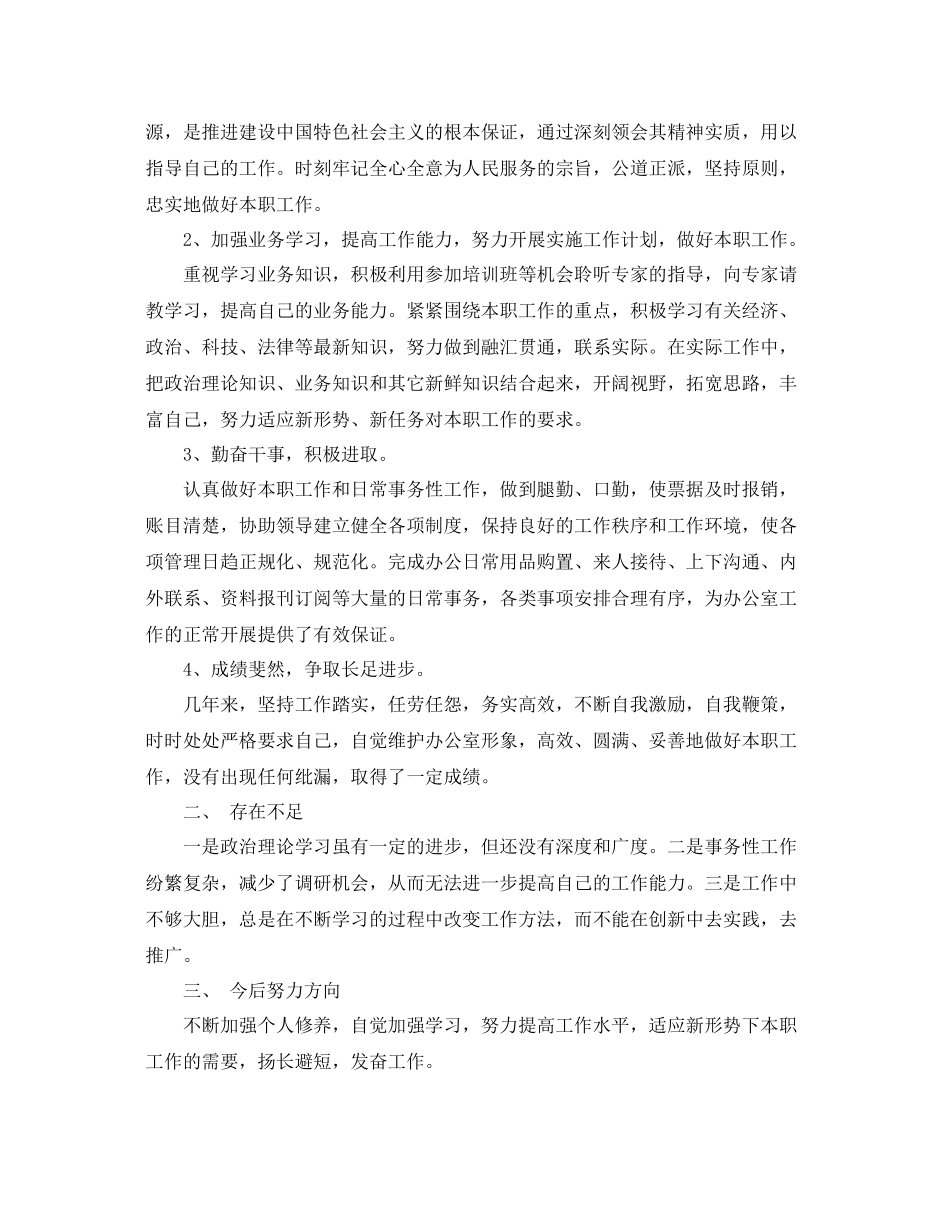 月工作总结格式模板【荐读】 _第3页