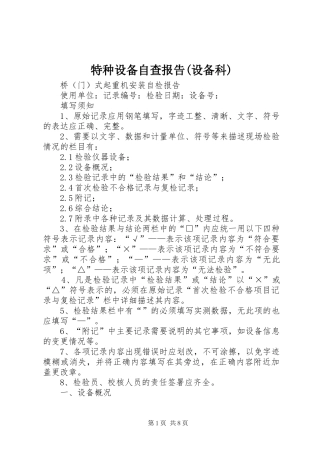 特种设备自查报告(设备科)