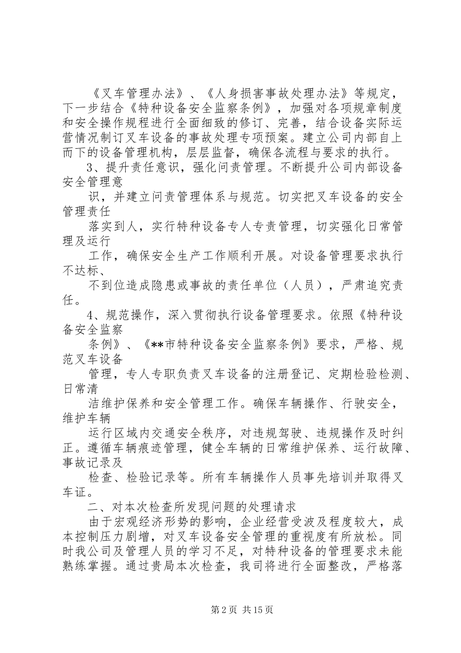 特种设备整改报告_第2页