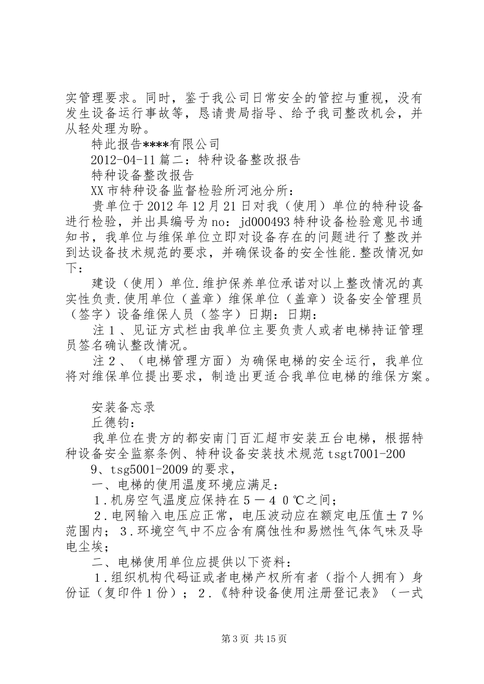 特种设备整改报告_第3页