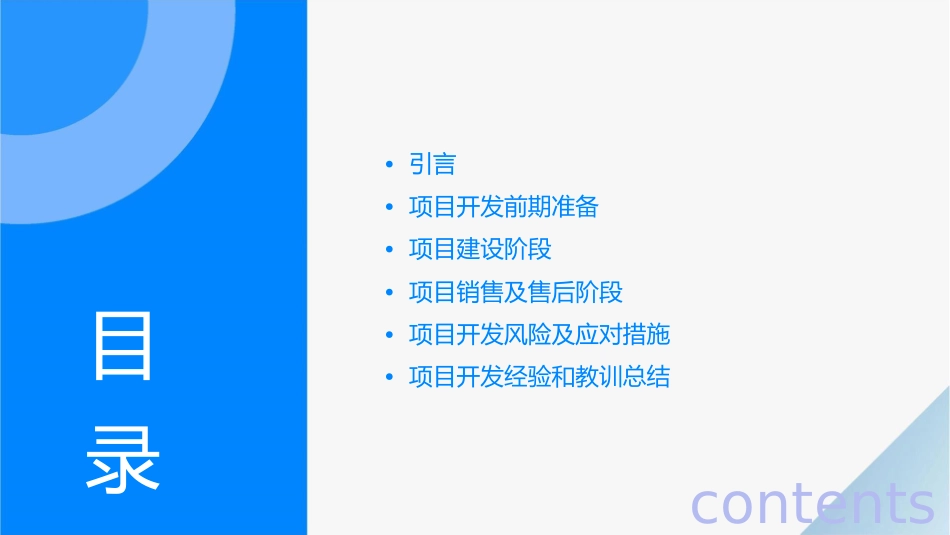 房地产项目开发基本流程课件_第2页