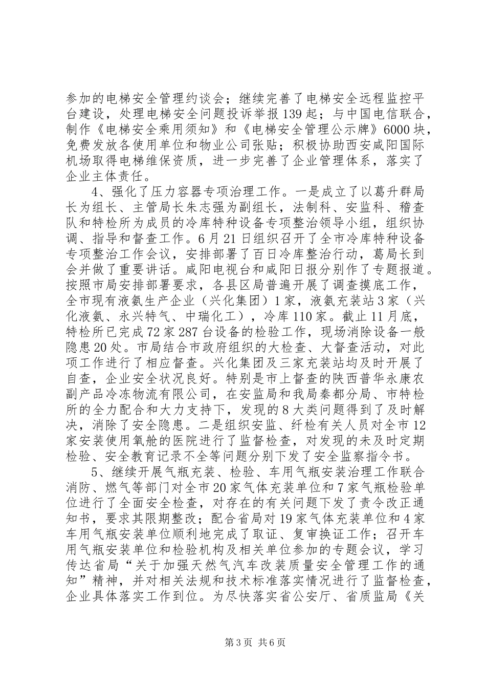 特种设备安全监察工作情况汇报_第3页