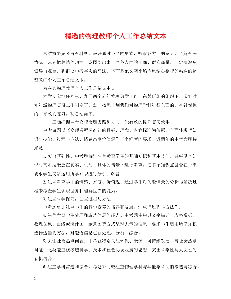 精选的物理教师个人工作总结文本 _第1页