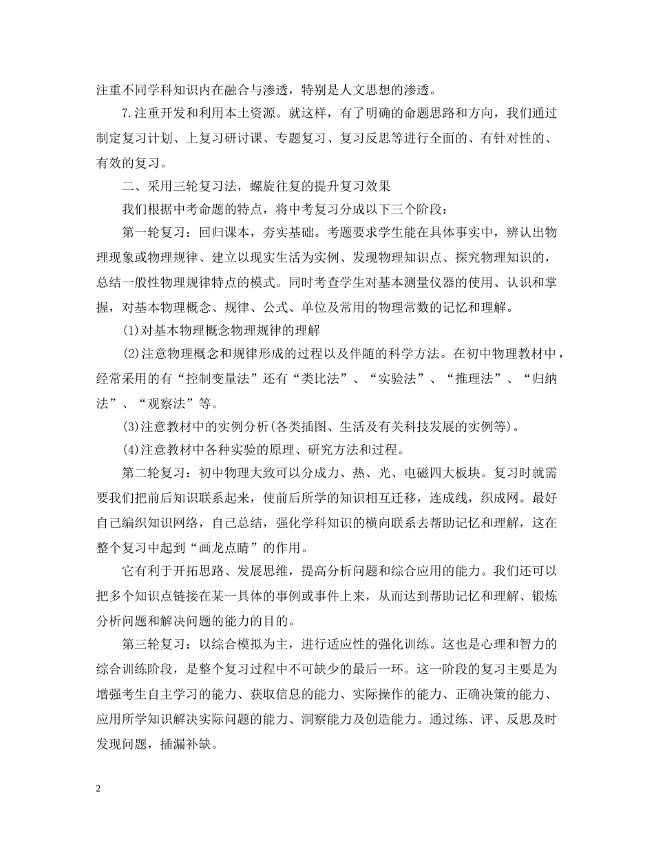 精选的物理教师个人工作总结文本 _第2页