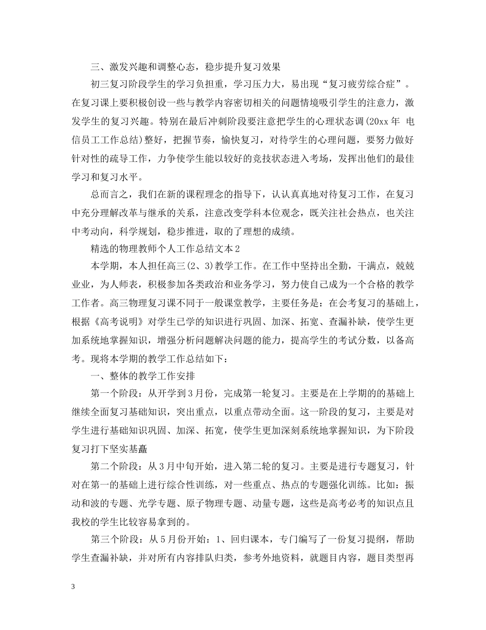 精选的物理教师个人工作总结文本 _第3页