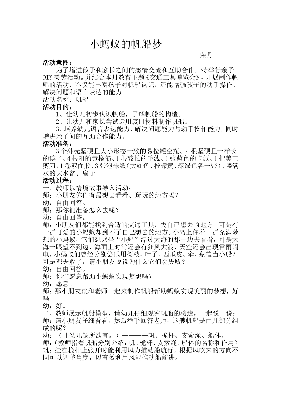 小蚂蚁的帆船梦 (2)_第1页