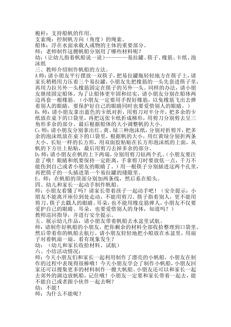 小蚂蚁的帆船梦 (2)_第2页