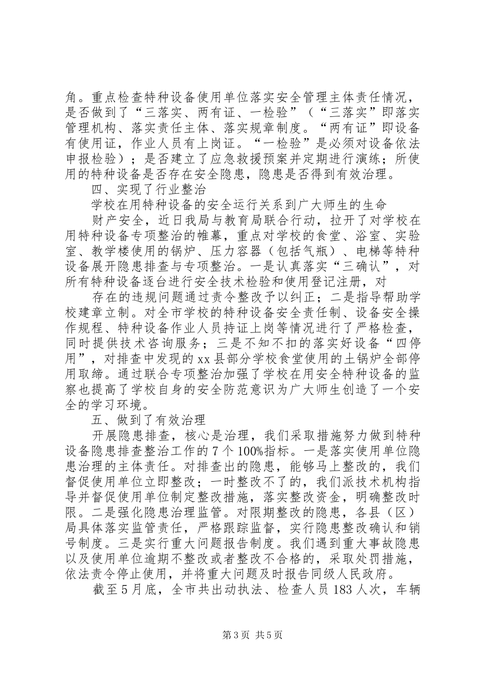 特种设备安全隐患整改报告_第3页