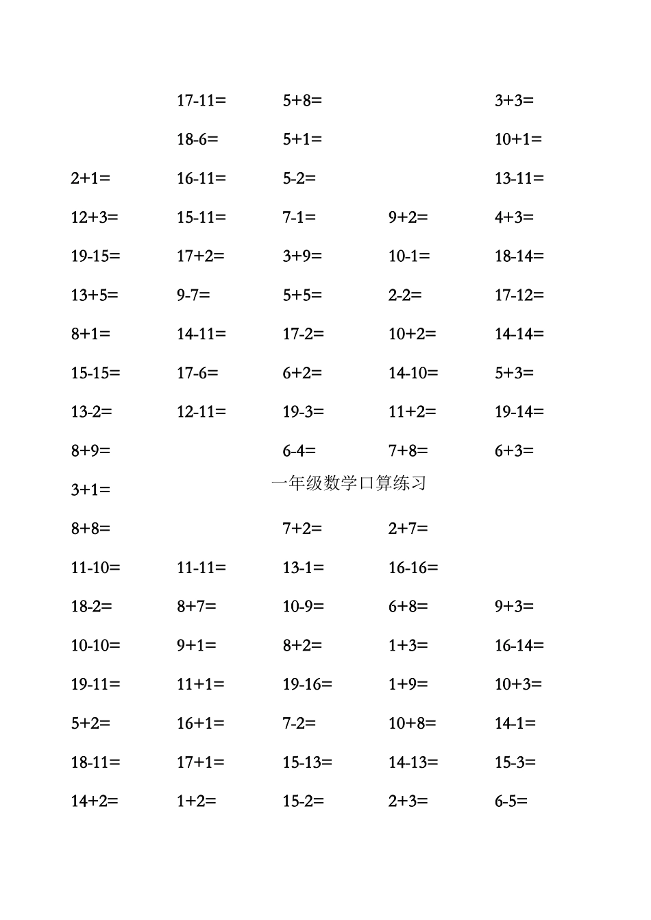 小学一年级数学上册20以内口算练习题_第1页
