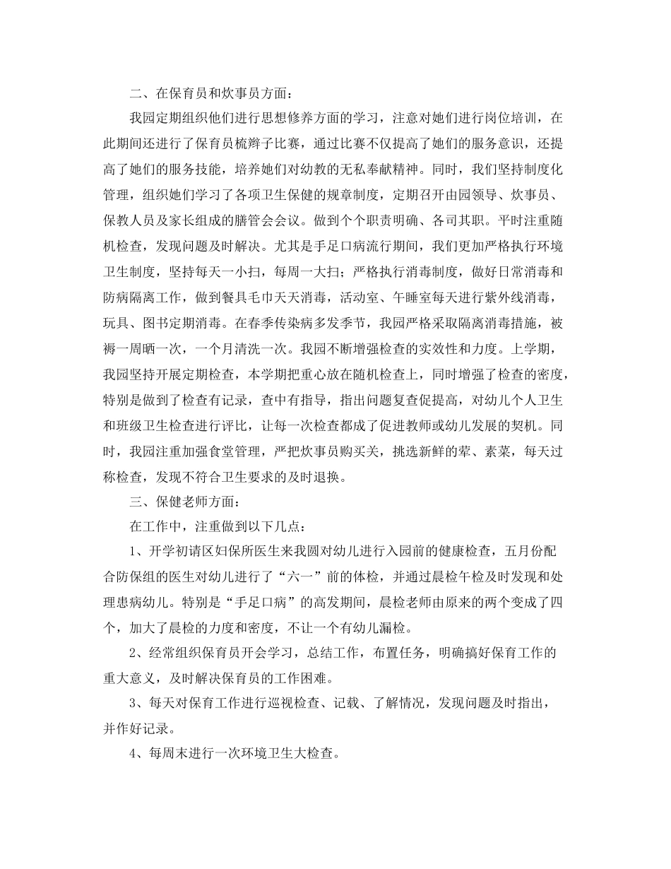 卫生保健工作总结范文三篇 _第2页