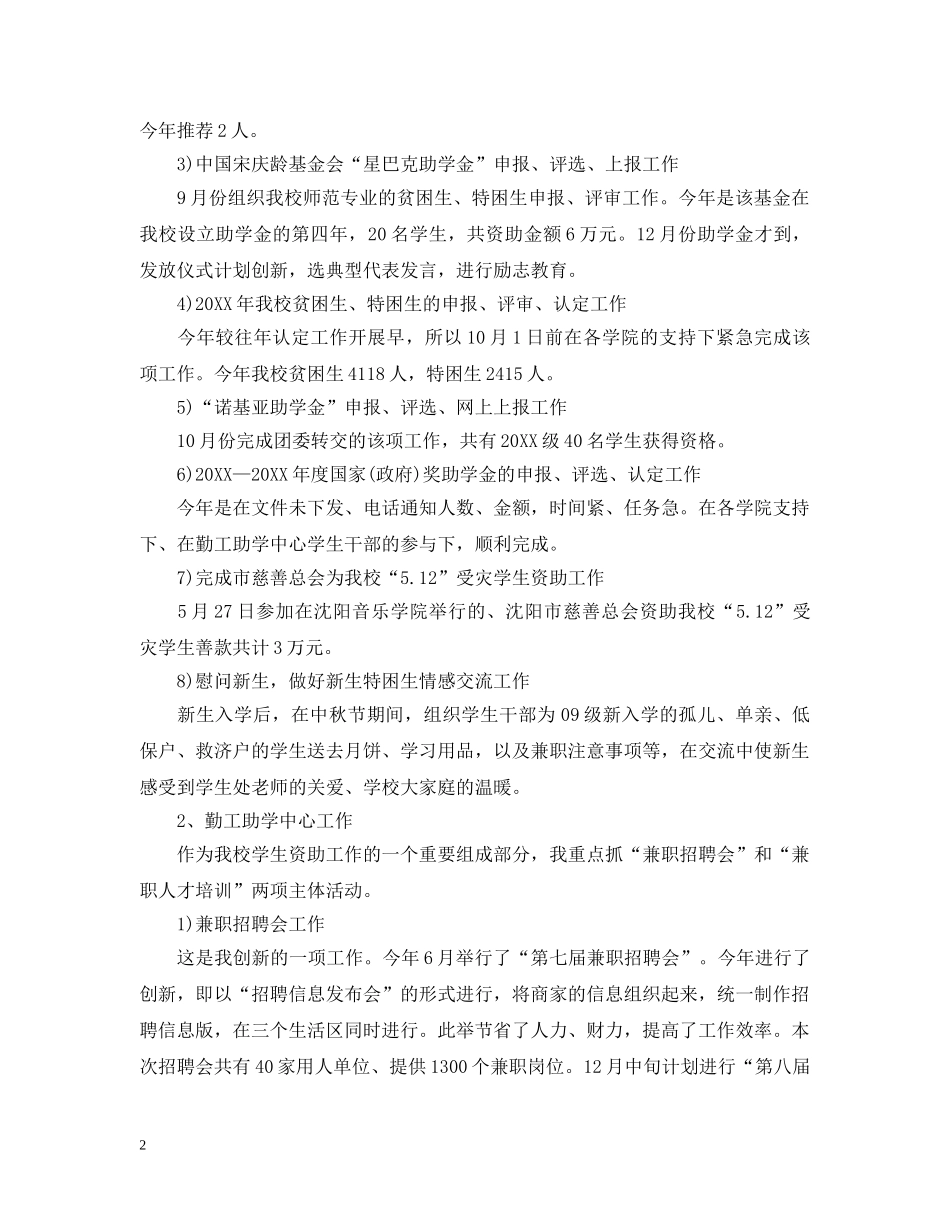 精选的学生处工作总结 _第2页