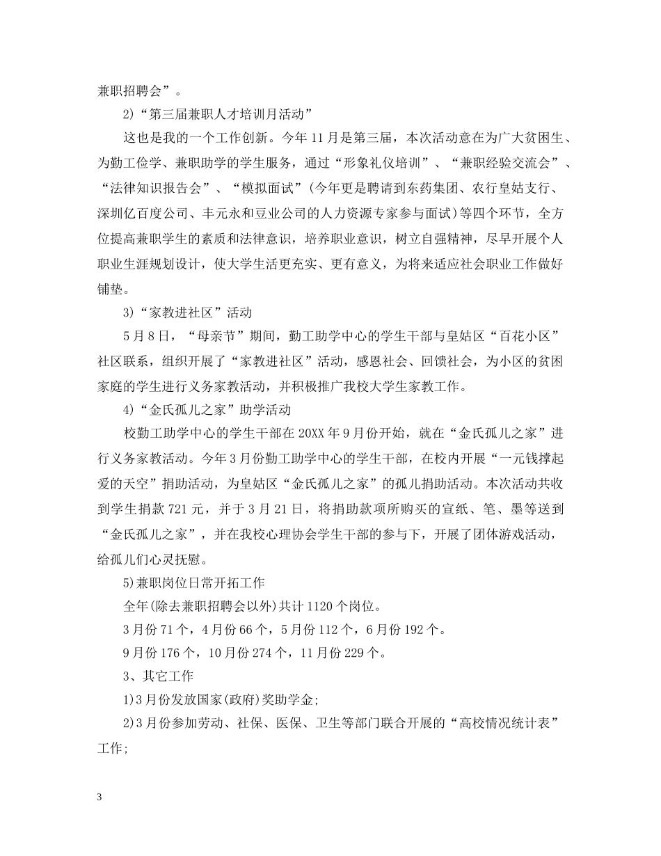 精选的学生处工作总结 _第3页