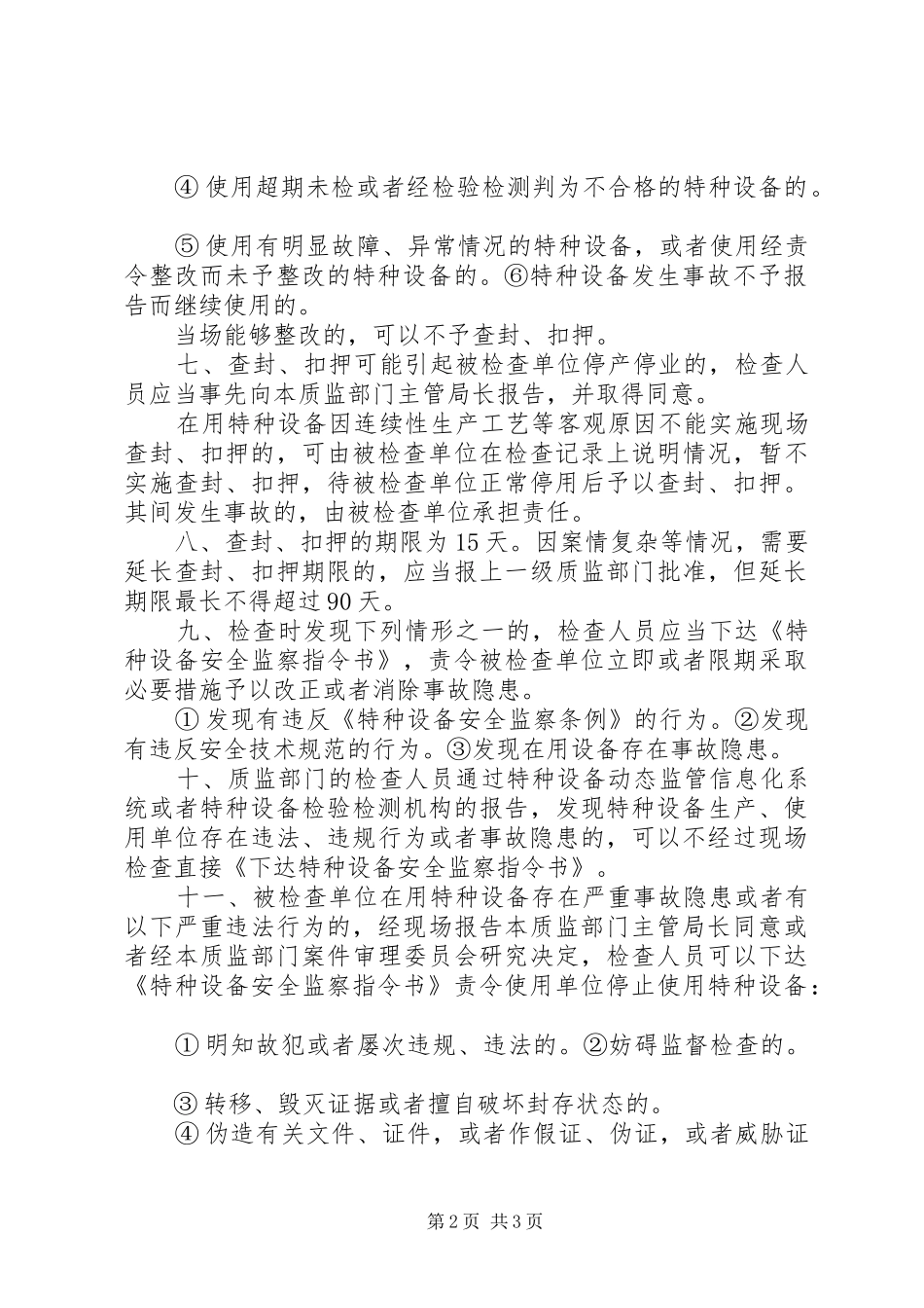 特种设备现场安全检查整改报告_第2页