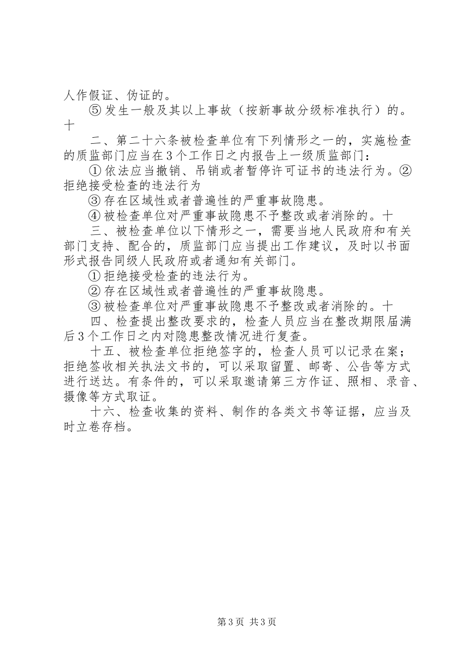 特种设备现场安全检查整改报告_第3页