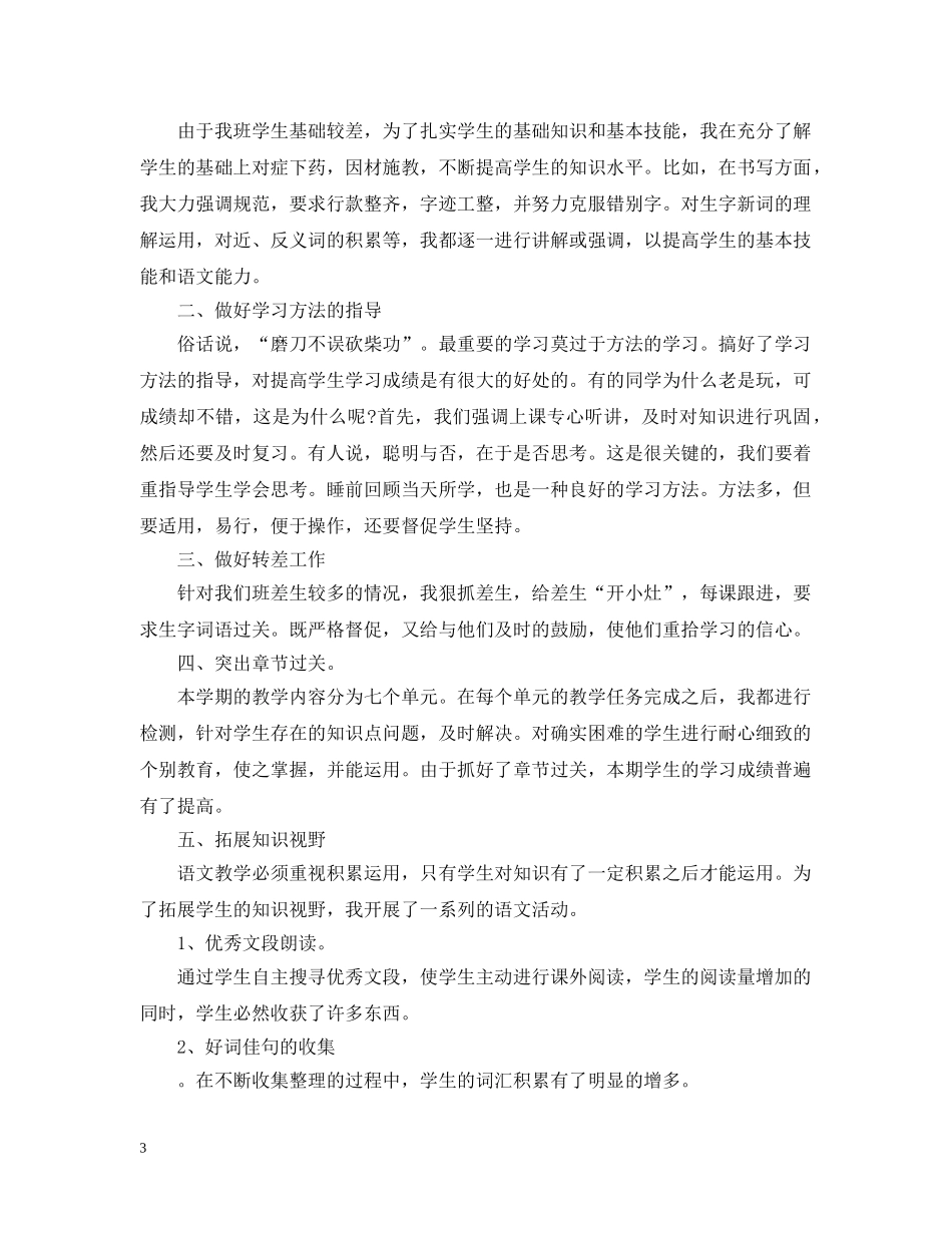 精选的小学五年级语文教师工作总结 _第3页